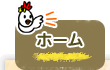�z�[��