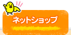 �l�b�g�V���b�v