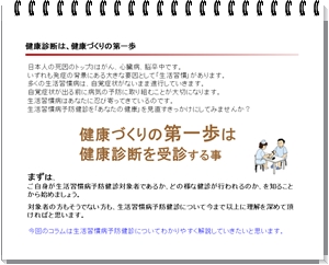 ���N�Â���̑����͌��N�f�f����f���鎖