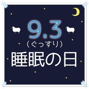 9.3�i��������j�����̓�