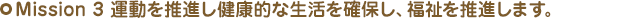 Mission 3 �^���𐄐i�����N�I�Ȑ������m�ۂ��A�����𐄐i���܂��B