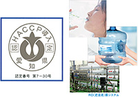 ���ЃA�N�A�}�W�b�N���c�H��u���m��HACCP�����{�݁v�Ƃ��ĔF��