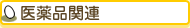 ���i�֘A