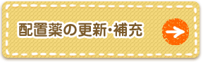 �z�u��̍X�V�E��[